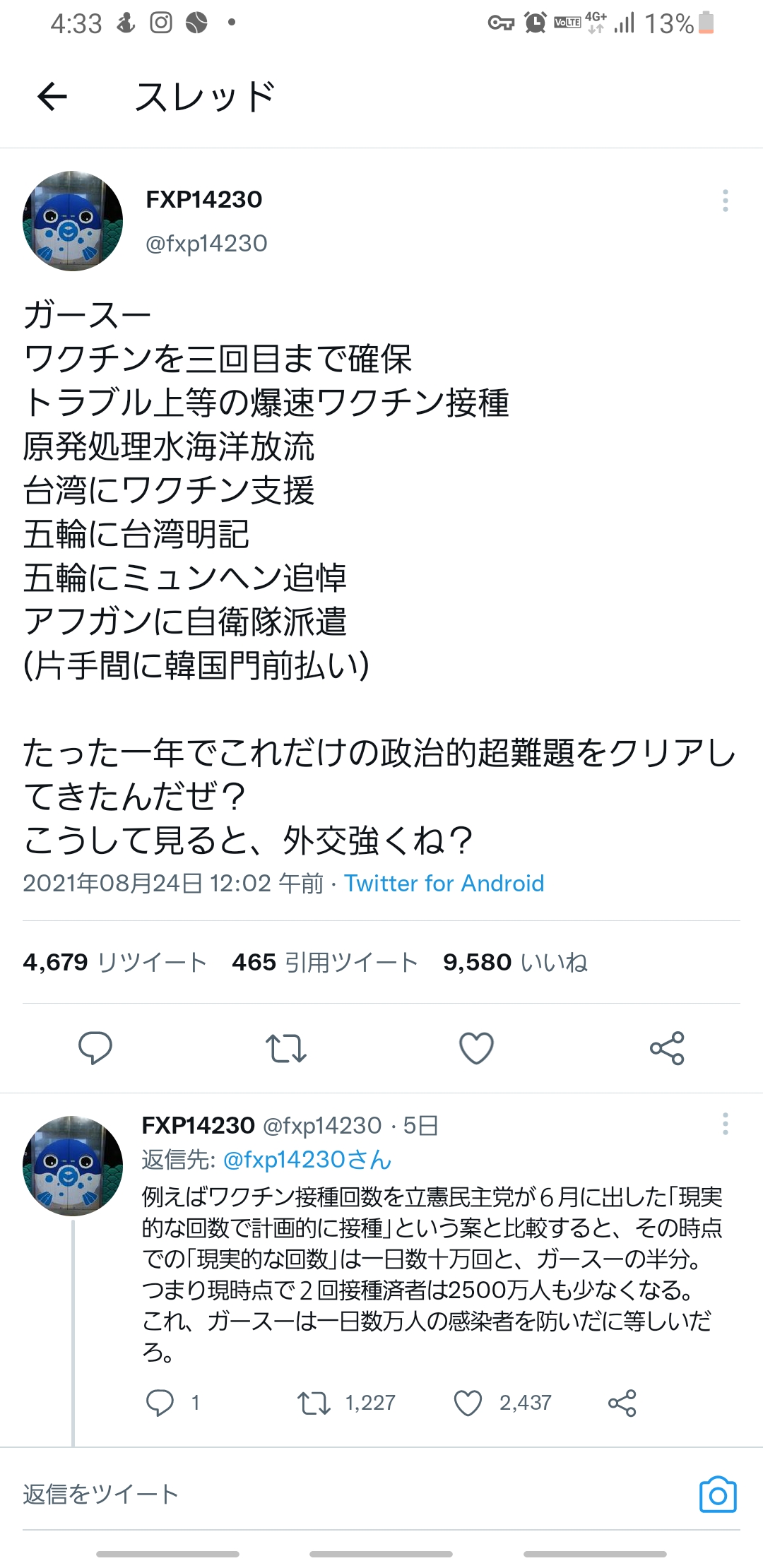 菅首相 実はめちゃくちゃ有能と話題 いいねが1万件超えで大絶賛 上級まとめサイト