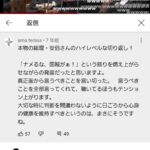 レス38番の画像1