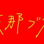 レス24番の画像1